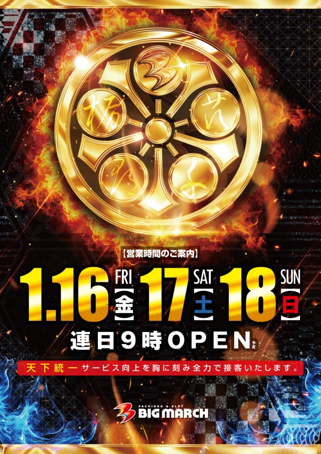 ビックマーチスロットクラブ八千代店の最新情報画像