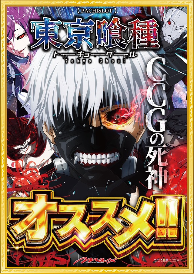 マックス・ヤナセの最新情報画像