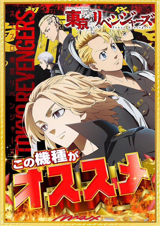 マックス・ヤナセの最新情報画像