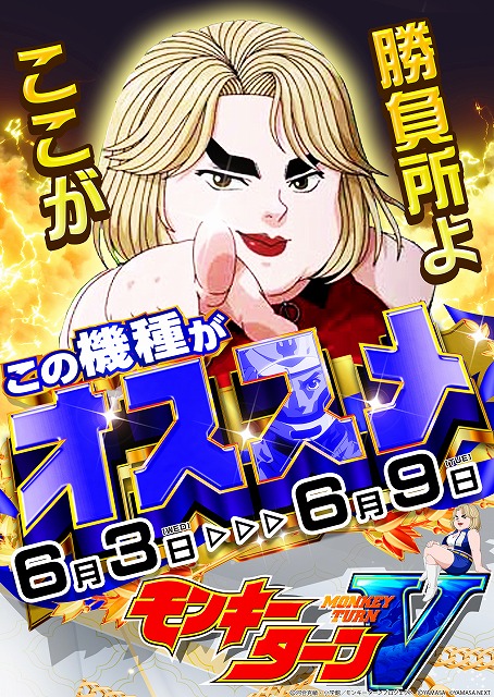 マックス・ヤナセの最新情報画像