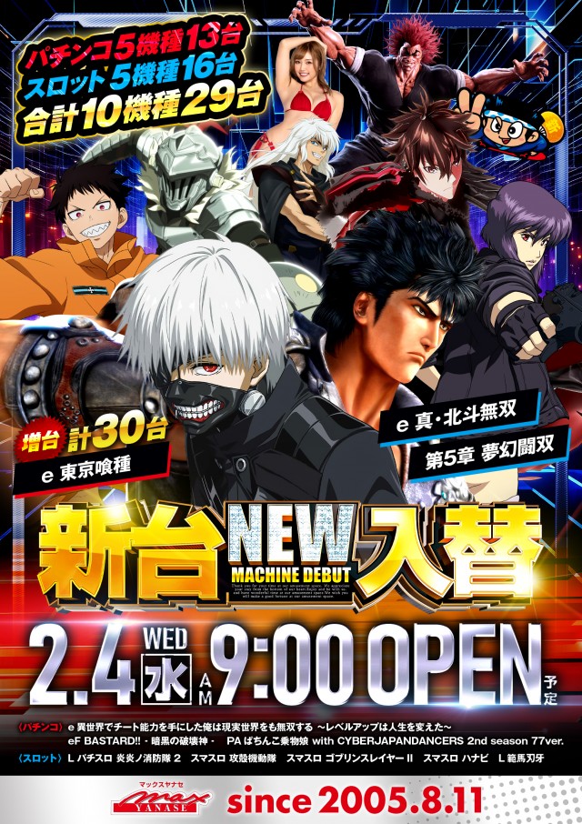 マックス・ヤナセの最新情報画像