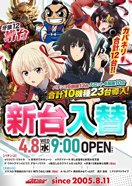 マックス・ヤナセの最新情報画像