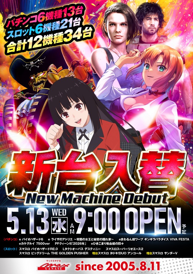 マックス・ヤナセの最新情報画像