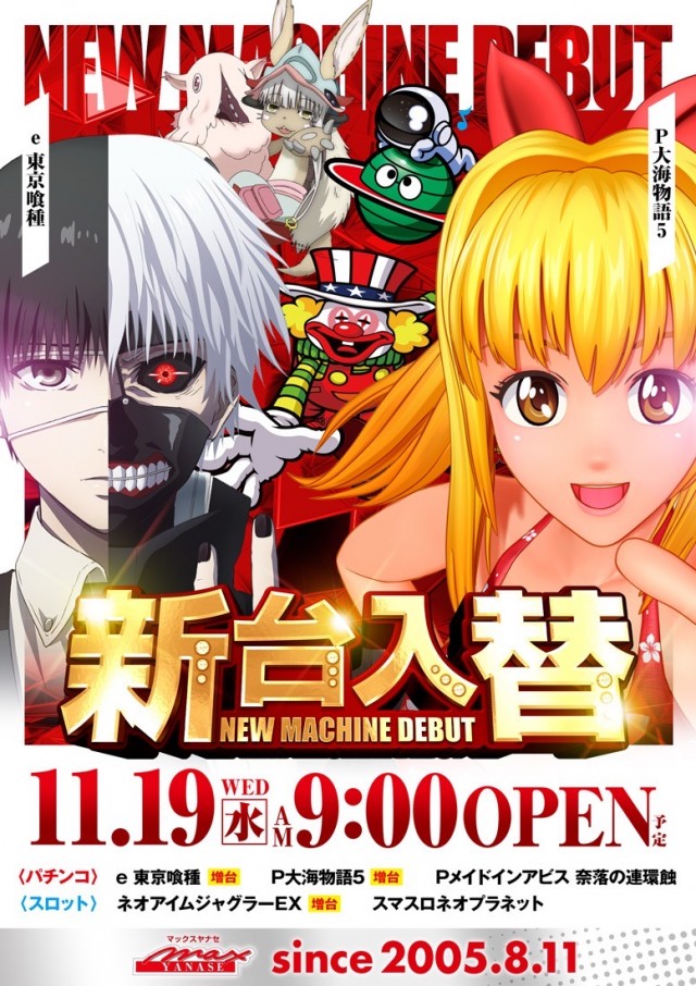 マックス・ヤナセの最新情報画像