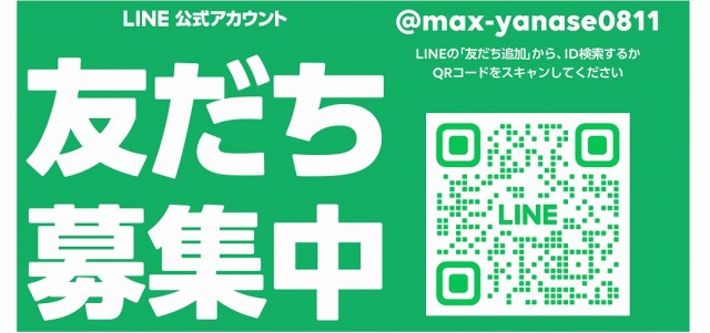 マックス・ヤナセの最新情報画像