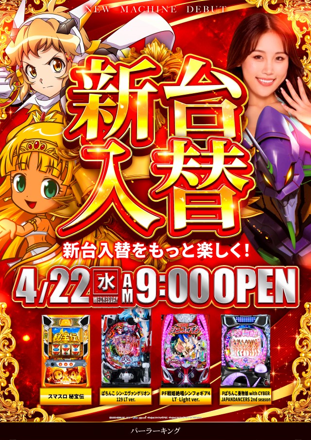 パーラーキングの最新情報画像
