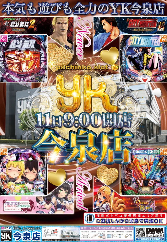 有楽会館今泉店の最新情報画像