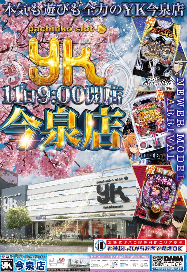 有楽会館今泉店の最新情報画像