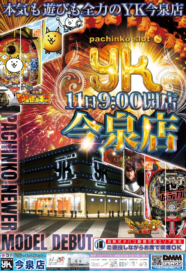 有楽会館今泉店の最新情報画像