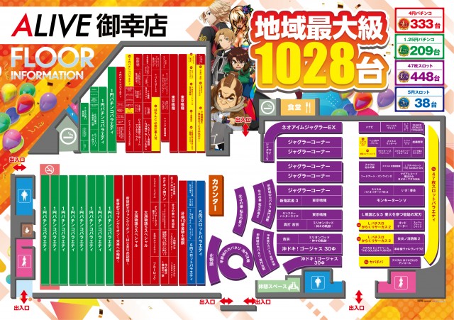 ALIVE御幸店の最新情報画像