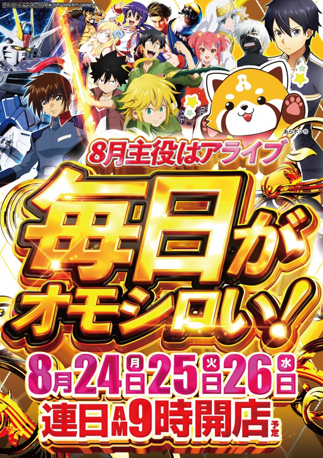 ALIVE御幸店の最新情報画像