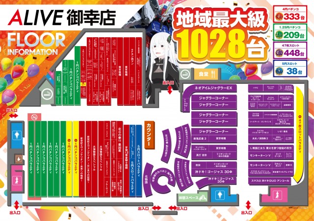 ALIVE御幸店の最新情報画像