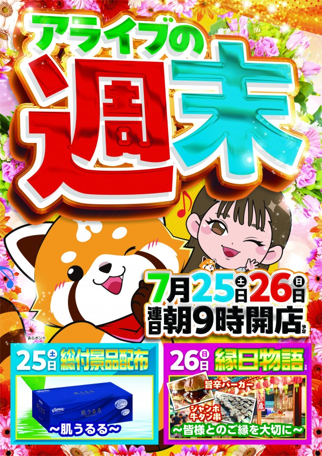 ALIVE御幸店の最新情報画像
