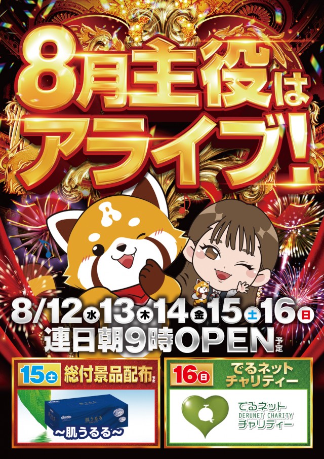 ALIVE御幸店の最新情報画像