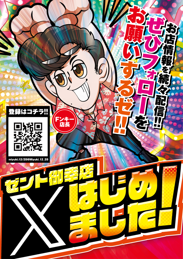 ZENT御幸店の最新情報画像