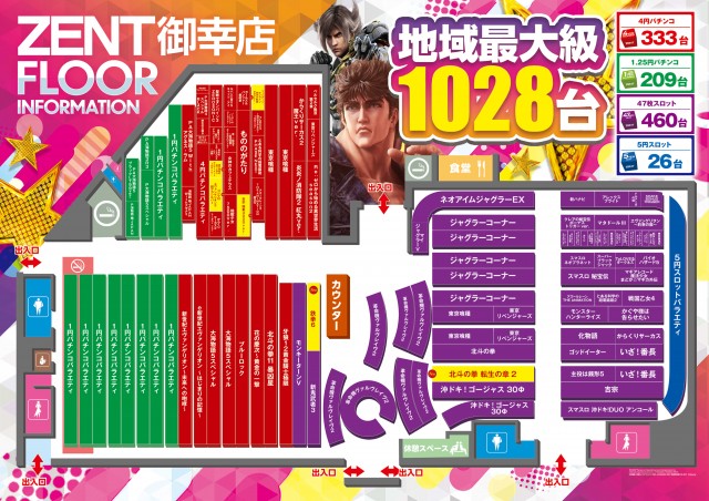 ZENT御幸店の最新情報画像