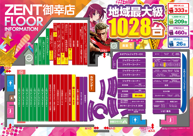 ZENT御幸店の最新情報画像