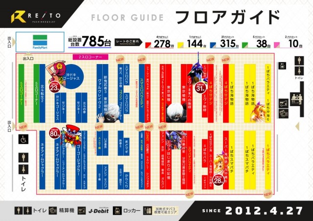 麗都宇都宮テクノ店の最新情報画像