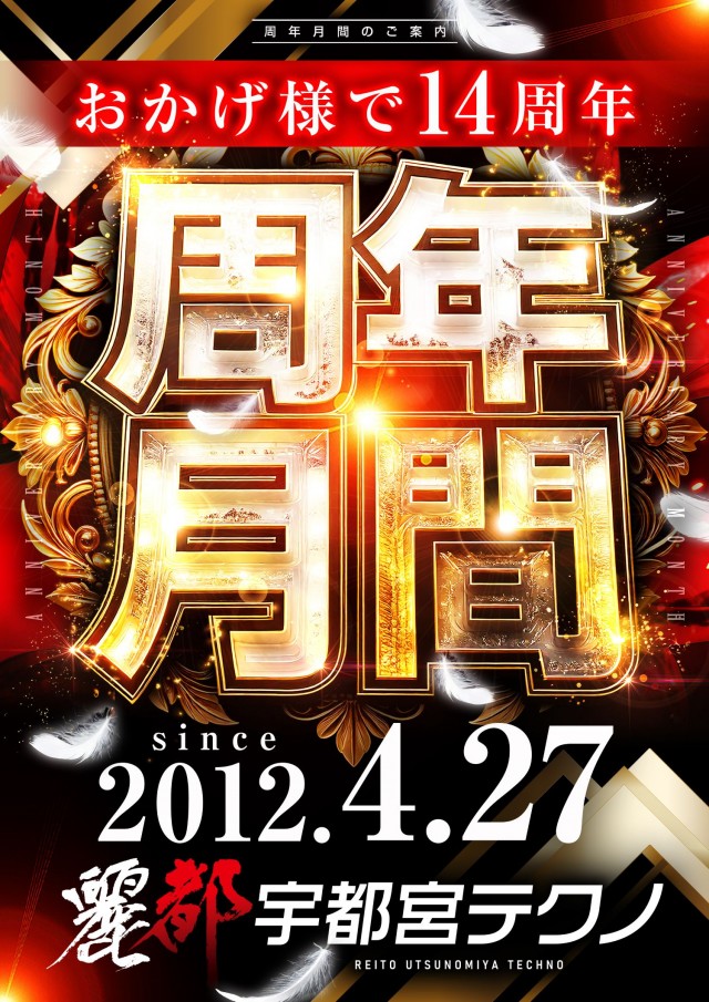 麗都宇都宮テクノ店の最新情報画像