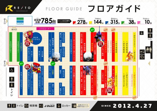 麗都宇都宮テクノ店の最新情報画像