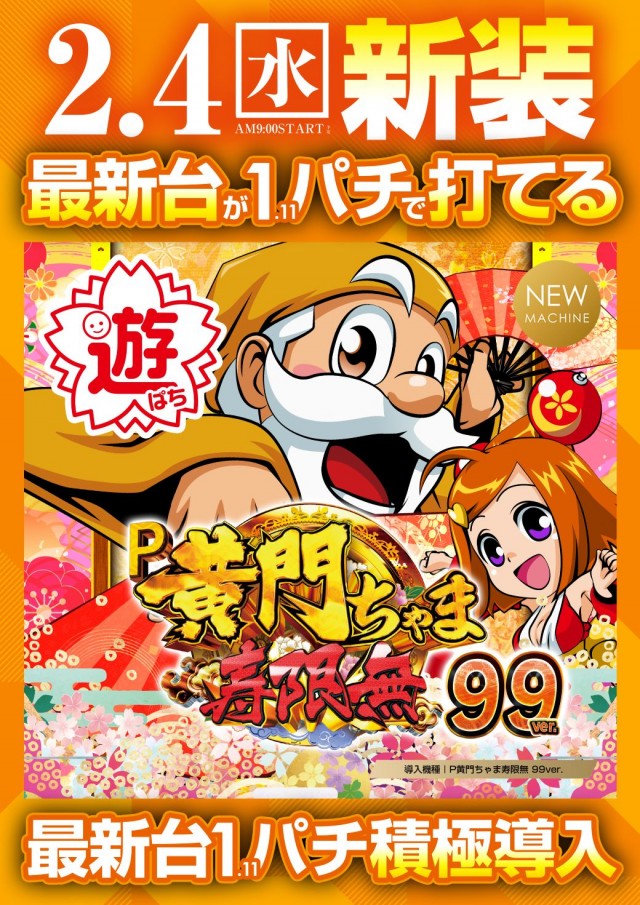 麗都宇都宮テクノ店の最新情報画像