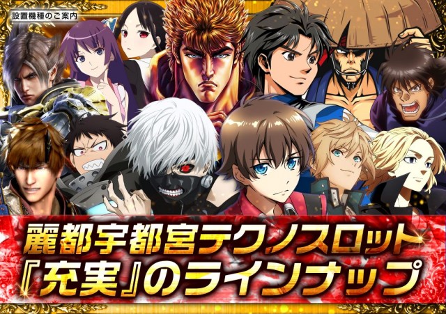 麗都宇都宮テクノ店の最新情報画像