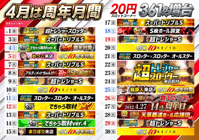 麗都宇都宮テクノ店の最新情報画像