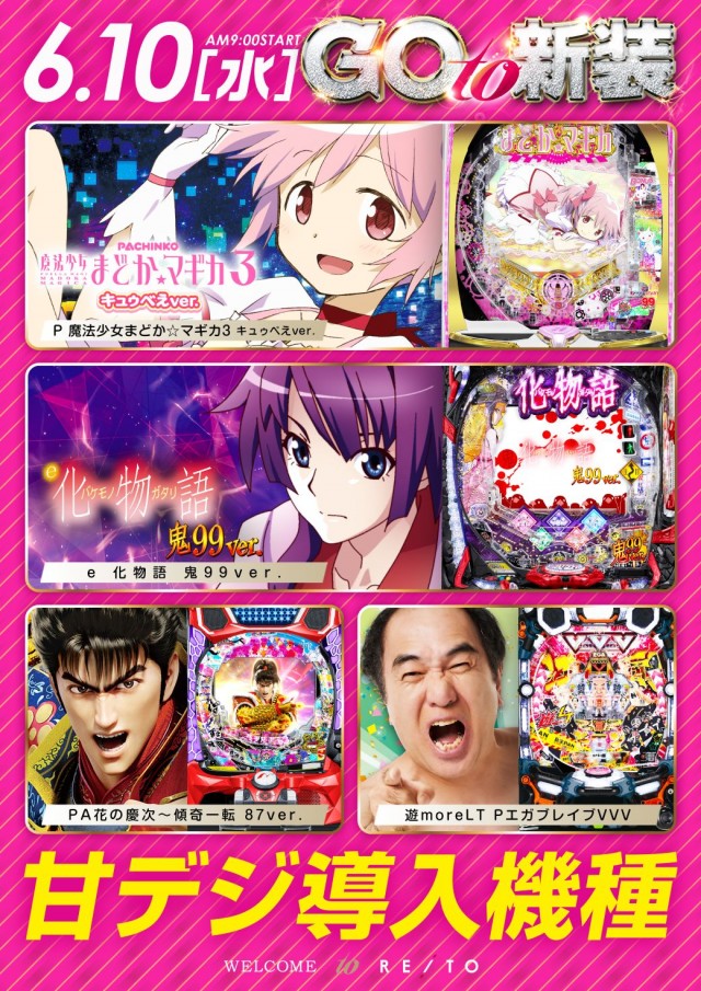 麗都宇都宮テクノ店の最新情報画像