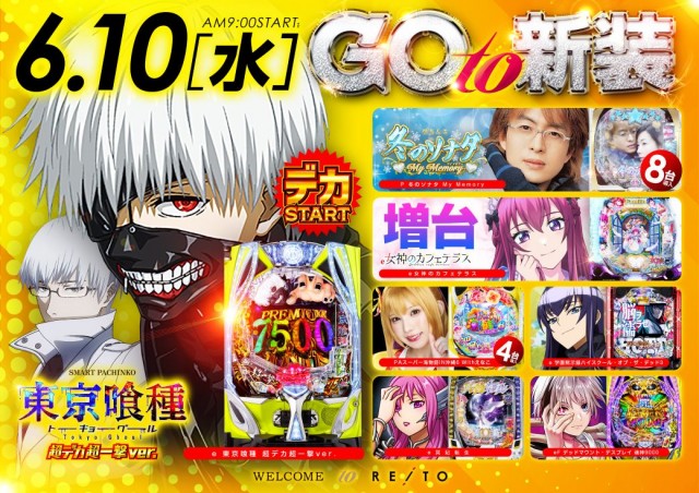 麗都宇都宮テクノ店の最新情報画像