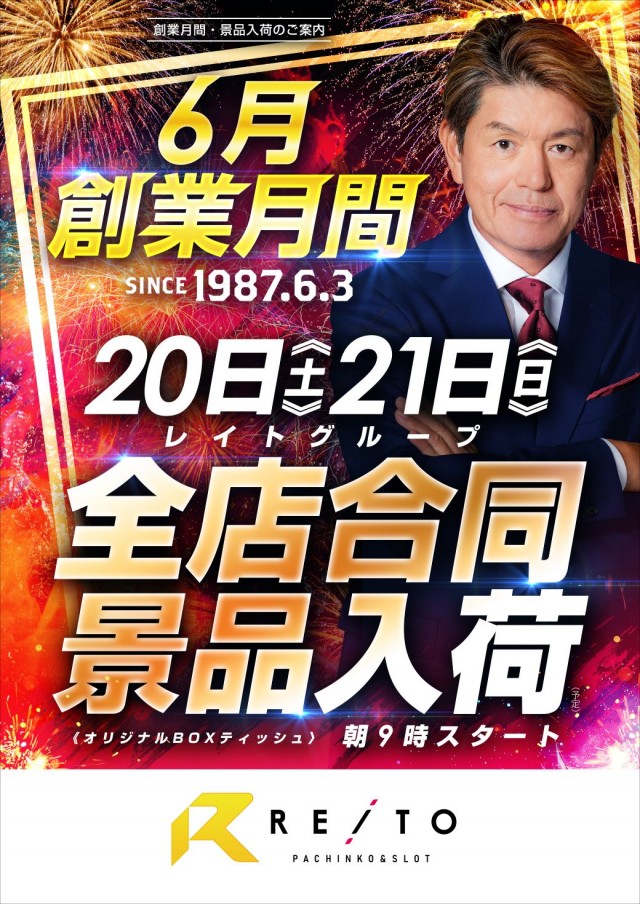 麗都宇都宮テクノ店の最新情報画像