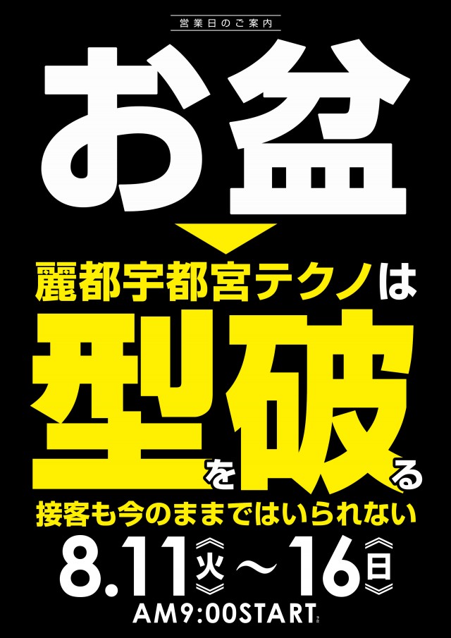 麗都宇都宮テクノ店の最新情報画像