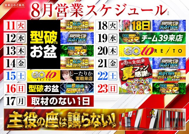 麗都宇都宮テクノ店の最新情報画像