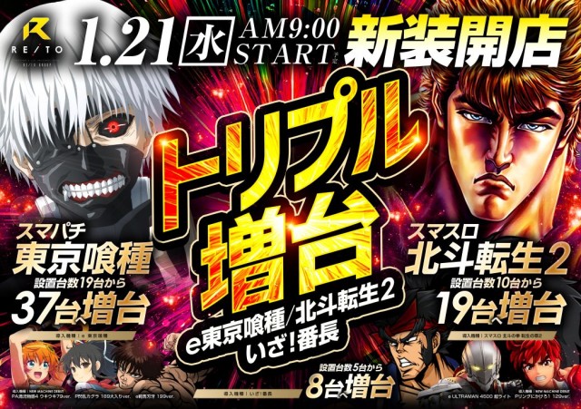 麗都宇都宮テクノ店の最新情報画像