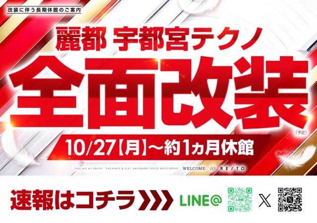 麗都宇都宮テクノ店の最新情報画像