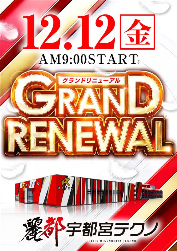 麗都宇都宮テクノ店の最新情報画像