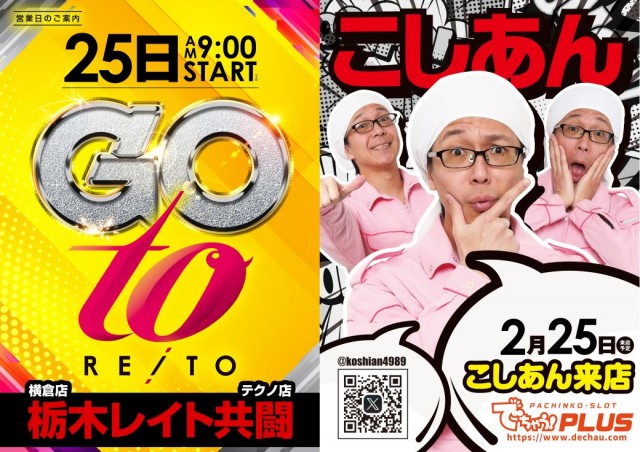 麗都宇都宮テクノ店の最新情報画像