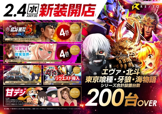 麗都宇都宮テクノ店の最新情報画像