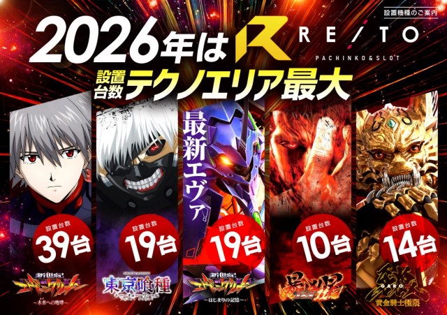 麗都宇都宮テクノ店の最新情報画像