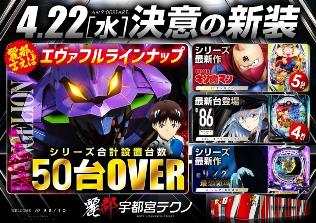 麗都宇都宮テクノ店の最新情報画像