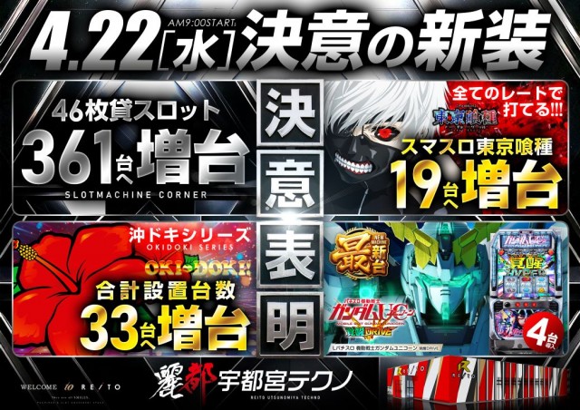 麗都宇都宮テクノ店の最新情報画像