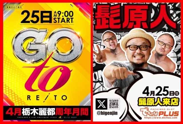 麗都宇都宮テクノ店の最新情報画像