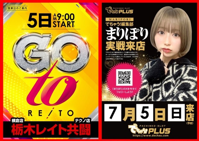 麗都宇都宮テクノ店の最新情報画像