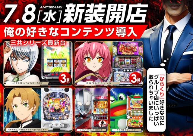 麗都宇都宮テクノ店の最新情報画像
