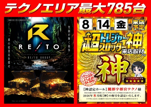 麗都宇都宮テクノ店の最新情報画像