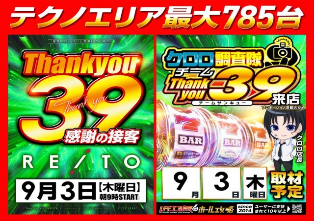 麗都宇都宮テクノ店の最新情報画像