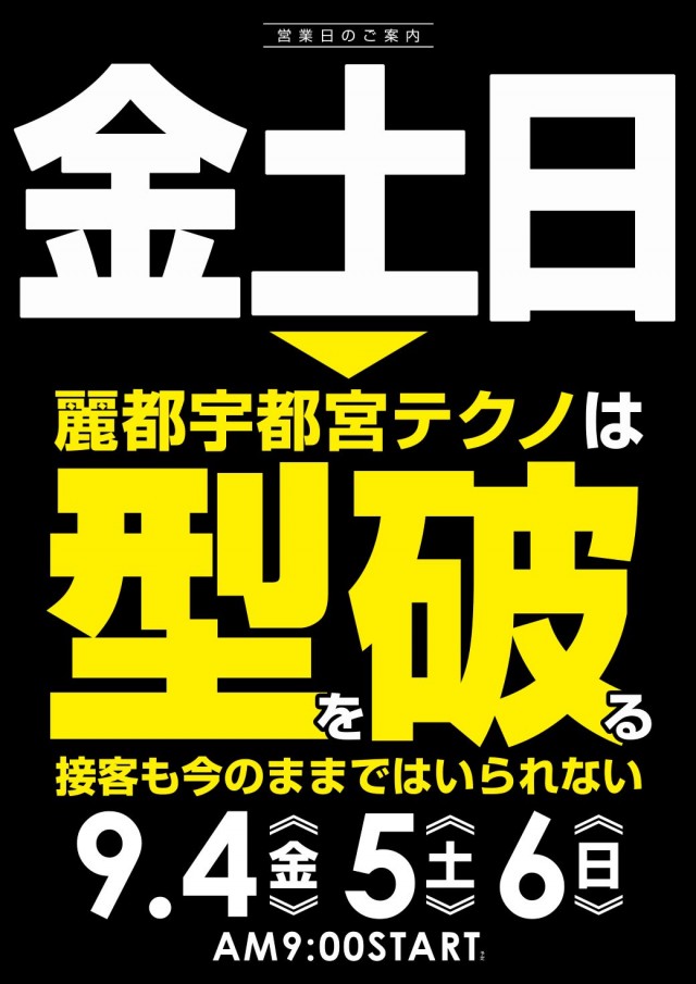 麗都宇都宮テクノ店の最新情報画像