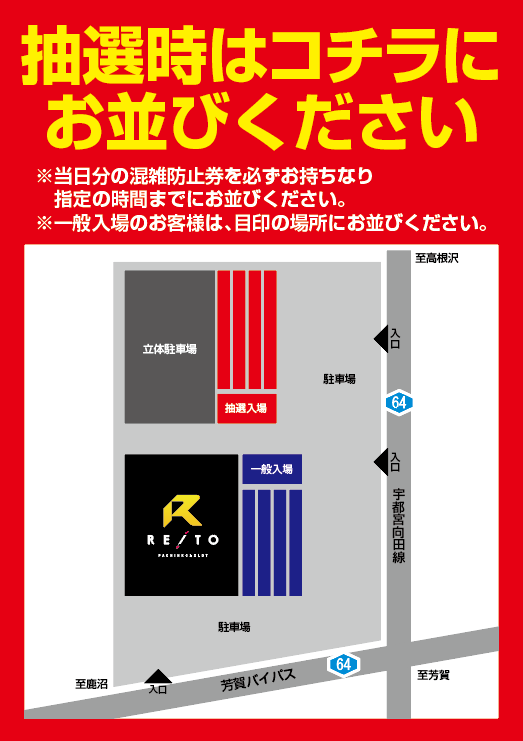 麗都宇都宮テクノ店の最新情報画像