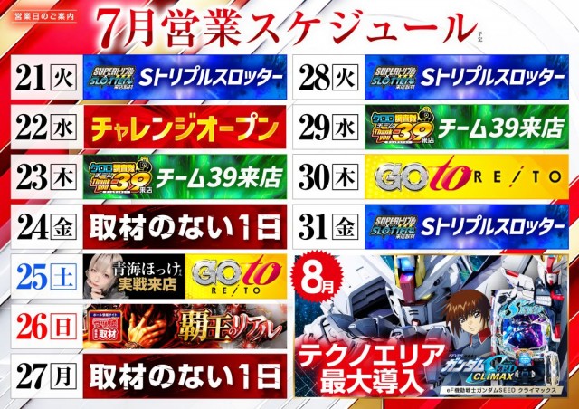 麗都宇都宮テクノ店の最新情報画像