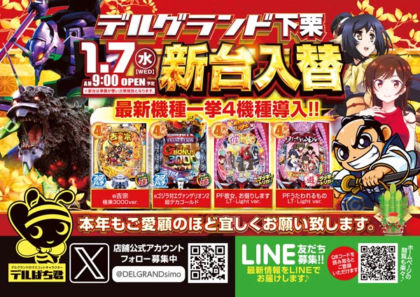 DELGRAND下栗の最新情報画像