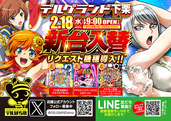 DELGRAND下栗の最新情報画像